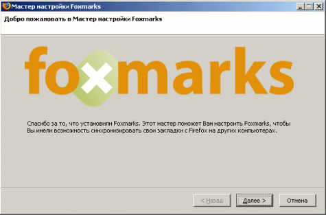 Foxmarks plugin for Firefox